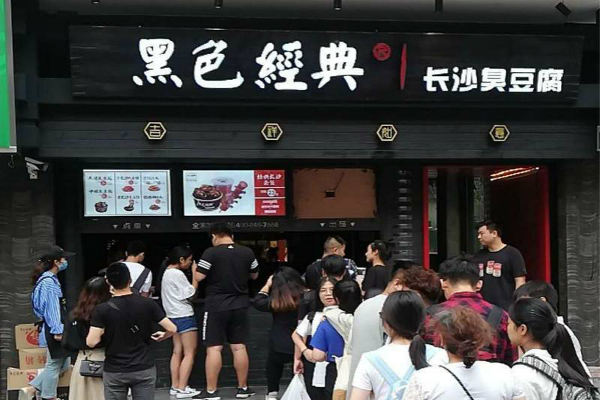 黑色经典臭豆腐加盟费
