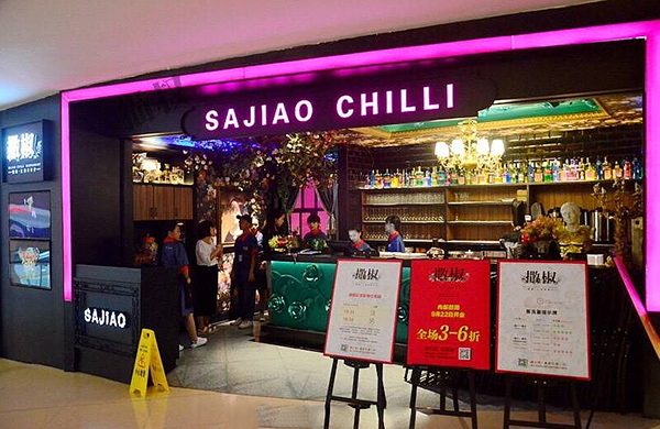 撒椒江湖菜加盟费