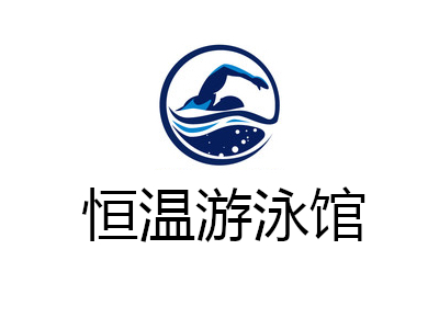 恒温游泳馆加盟费