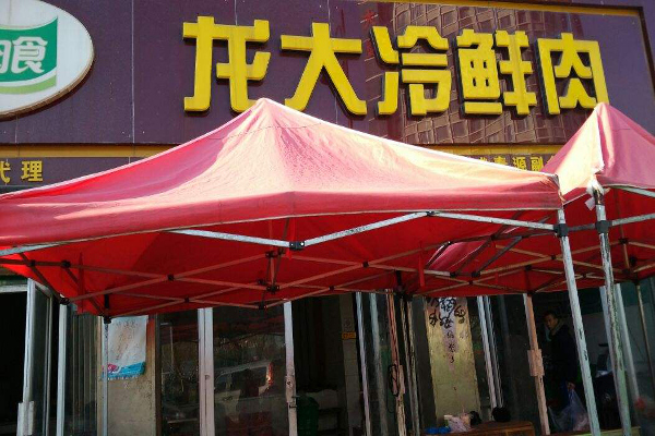 龙大冷鲜肉加盟费