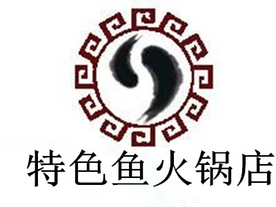 特色鱼火锅店