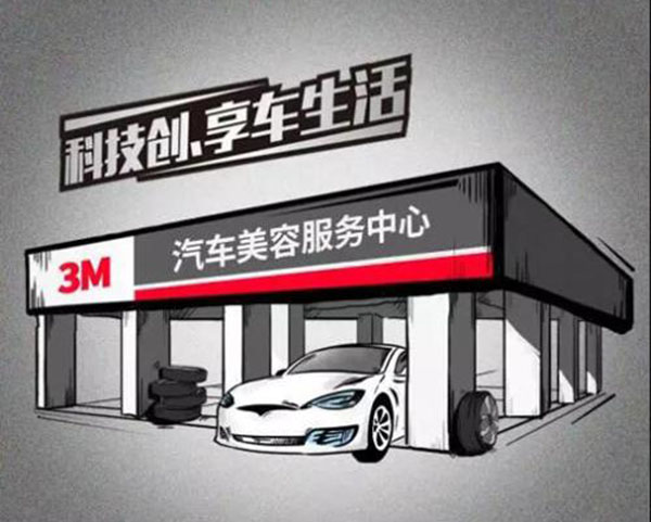 3m汽车美容加盟门店