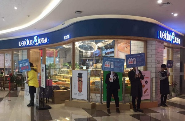 优壹朵蛋糕加盟费