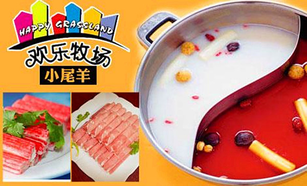 小尾羊自助火锅加盟费