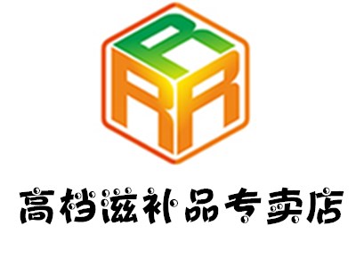高档滋补品专卖店