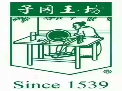 子冈玉坊加盟费
