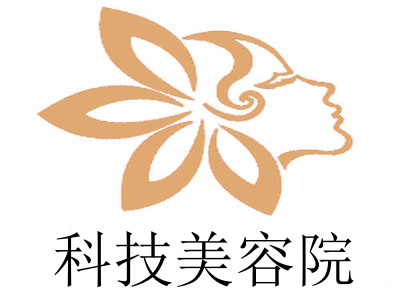 科技美容院加盟费