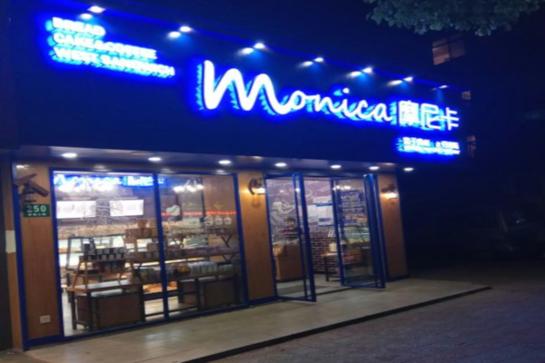 摩尼卡蛋糕加盟费