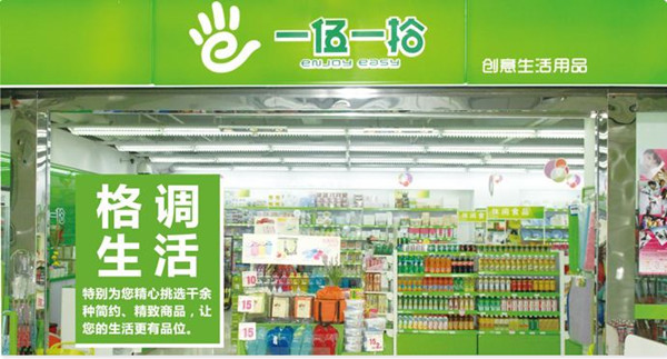 一伍一拾加盟费