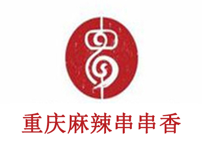 重庆麻辣串串香加盟费