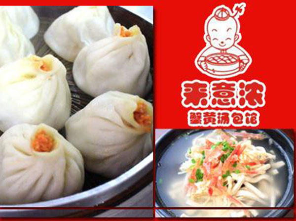 来意浓汤包加盟费