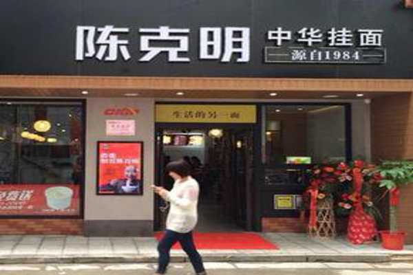 陈克明面条