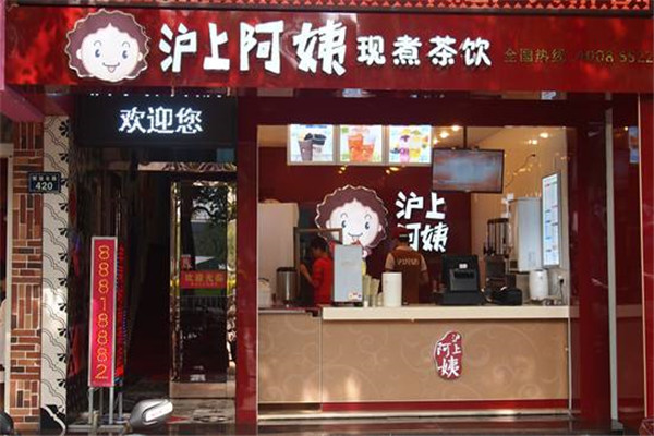 沪上阿姨现煮茶饮加盟店