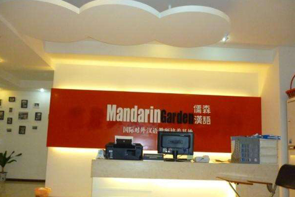 儒森汉语加盟费