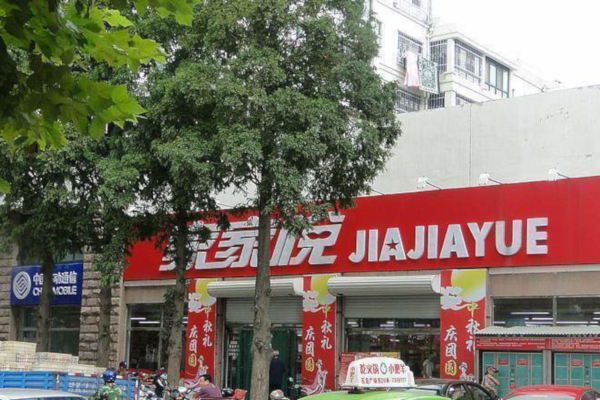 家家悦超市加盟