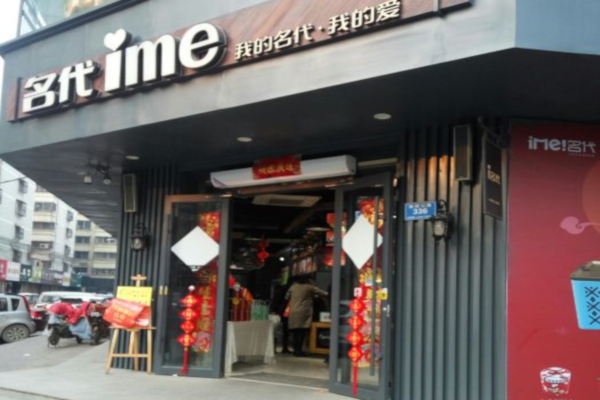 名代蛋糕加盟费