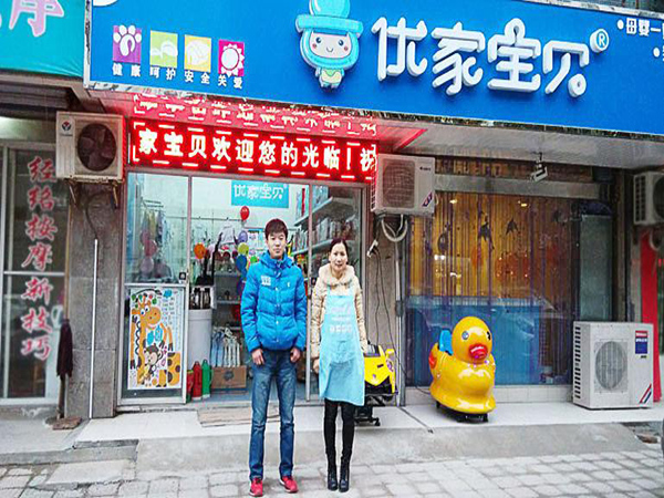 优家宝贝母婴店加盟