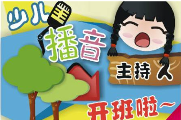 儿童播音主持培训加盟费