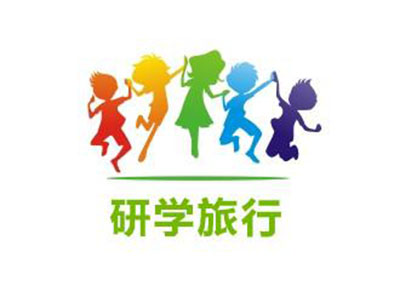 研学旅游机构