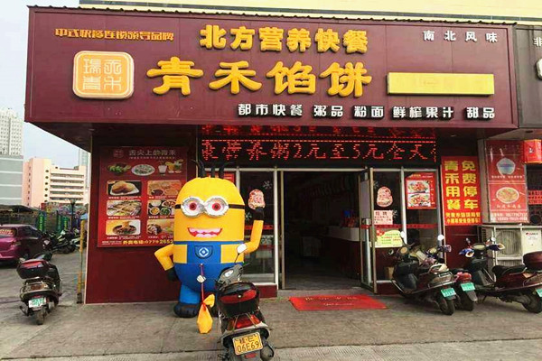 青禾馅饼加盟费