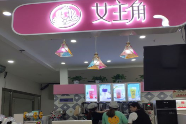 女主角奶茶加盟店