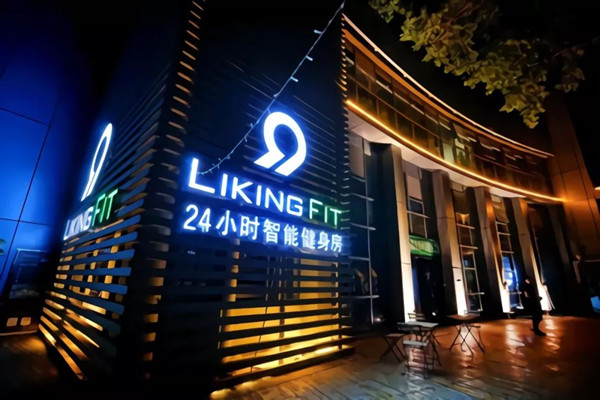 liking健身加盟费