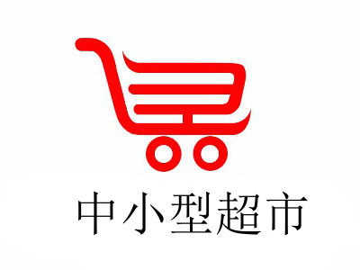 中小型超市