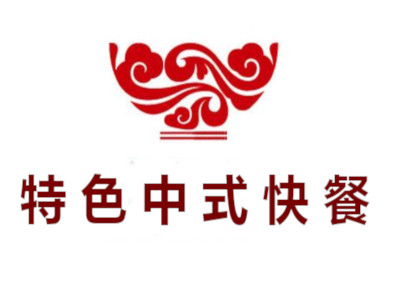特色中式快餐