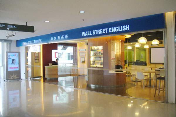 华尔街少儿英语加盟费
