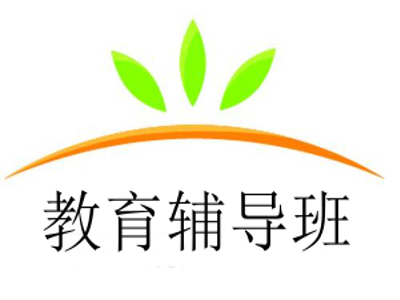 教育辅导班