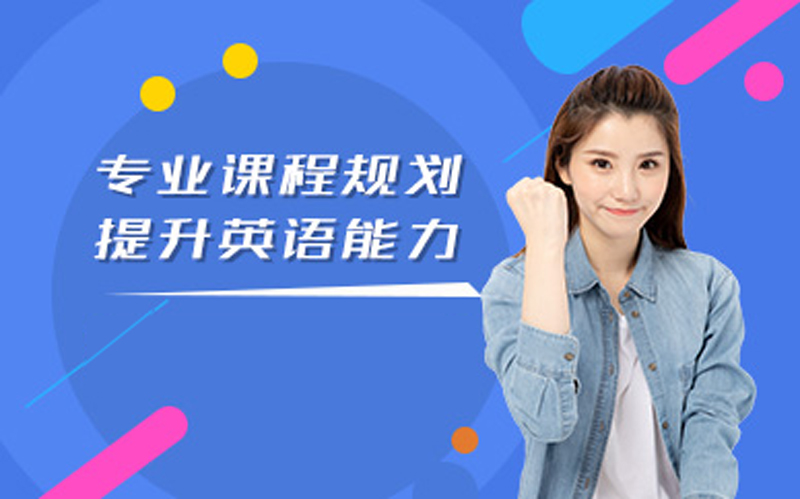 高中英语培训加盟费