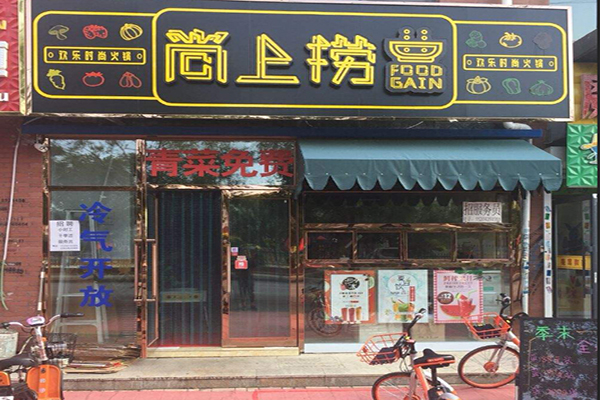 尚上捞