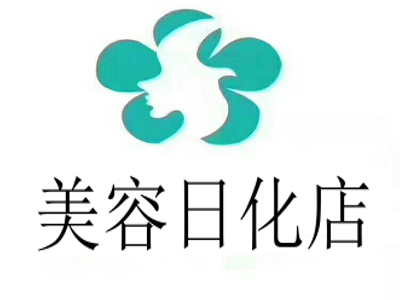 美容日化店