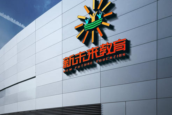 新未来教育加盟费