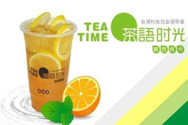 茶语时光饮品加盟费