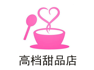 高档甜品店