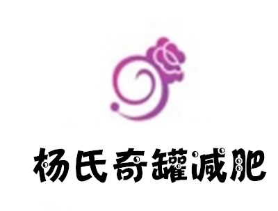 杨氏奇罐减肥