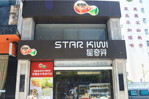 星奇异蛋糕加盟费