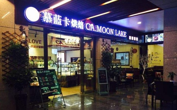 慕蓝卡烘焙加盟费