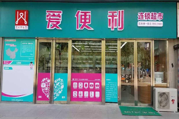 爱便利加盟费