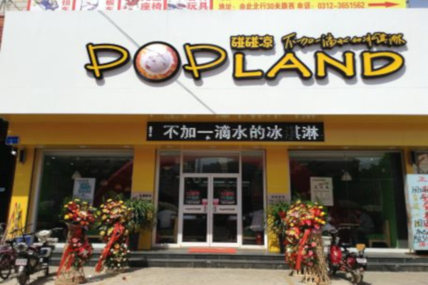 碰碰凉冷饮店加盟费