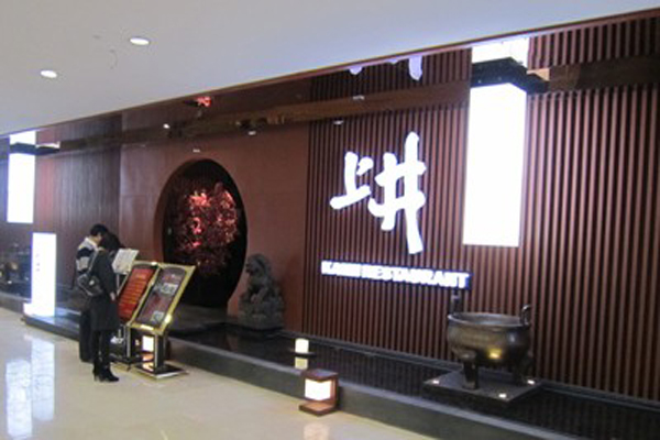 上井精致料理加盟门店