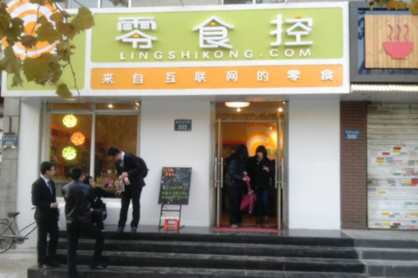 零食控加盟多少钱