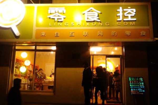 零食控加盟多少钱