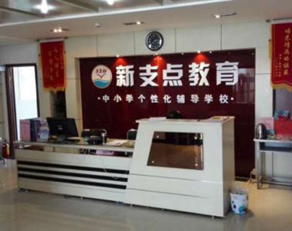 新支点教育加盟门店