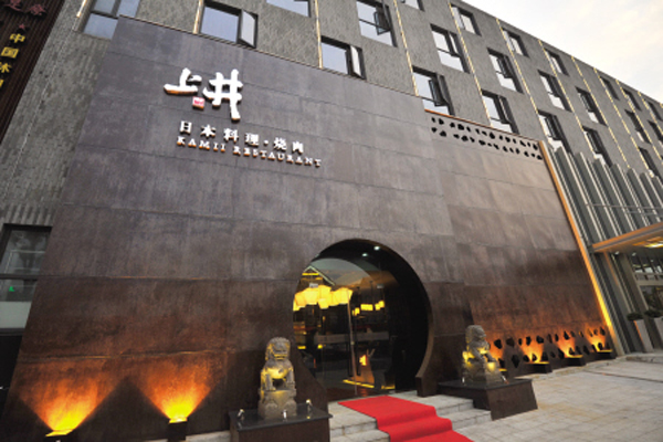 上井精致料理加盟门店