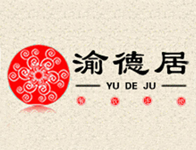 重庆渝德居火锅加盟费