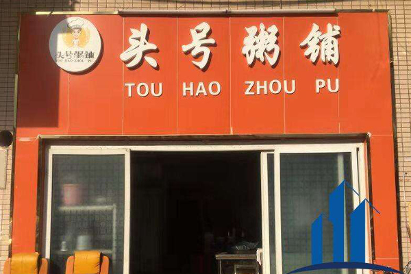 头号粥铺加盟费