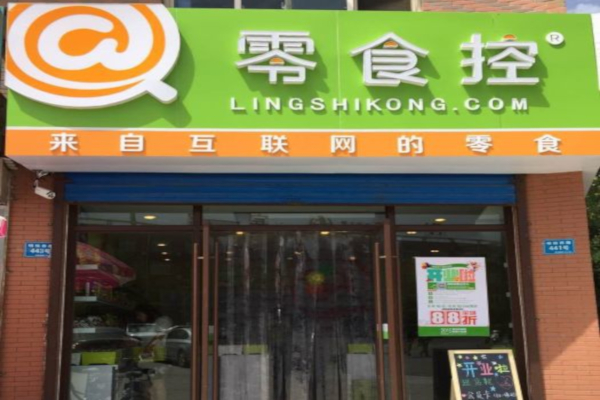 零食控加盟多少钱