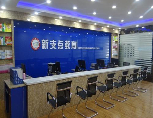 新支点教育加盟门店